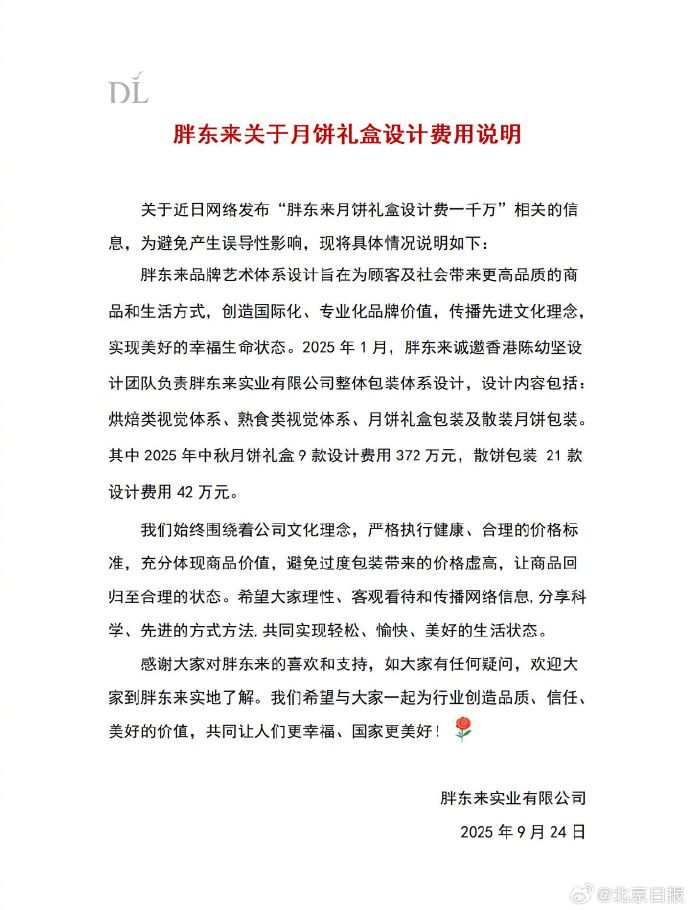 胖东来否认“月饼礼盒设计费一千万元”称礼盒设计费372万元、